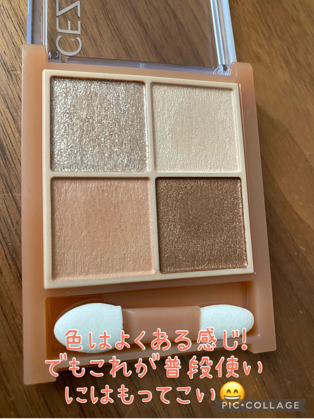 ベージュトーンアイシャドウ/CEZANNE/アイシャドウパレットを使ったクチコミ（2枚目）