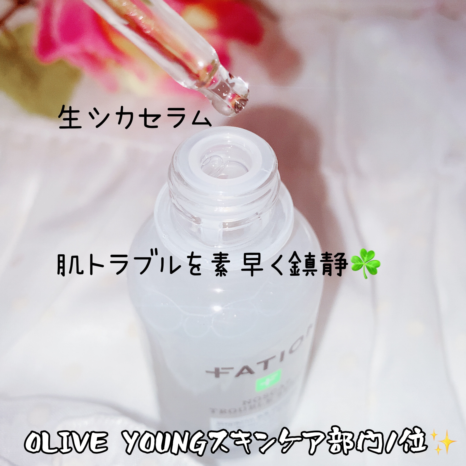 ノスカナイン トラブル セラム/FATION/美容液を使ったクチコミ（3枚目）