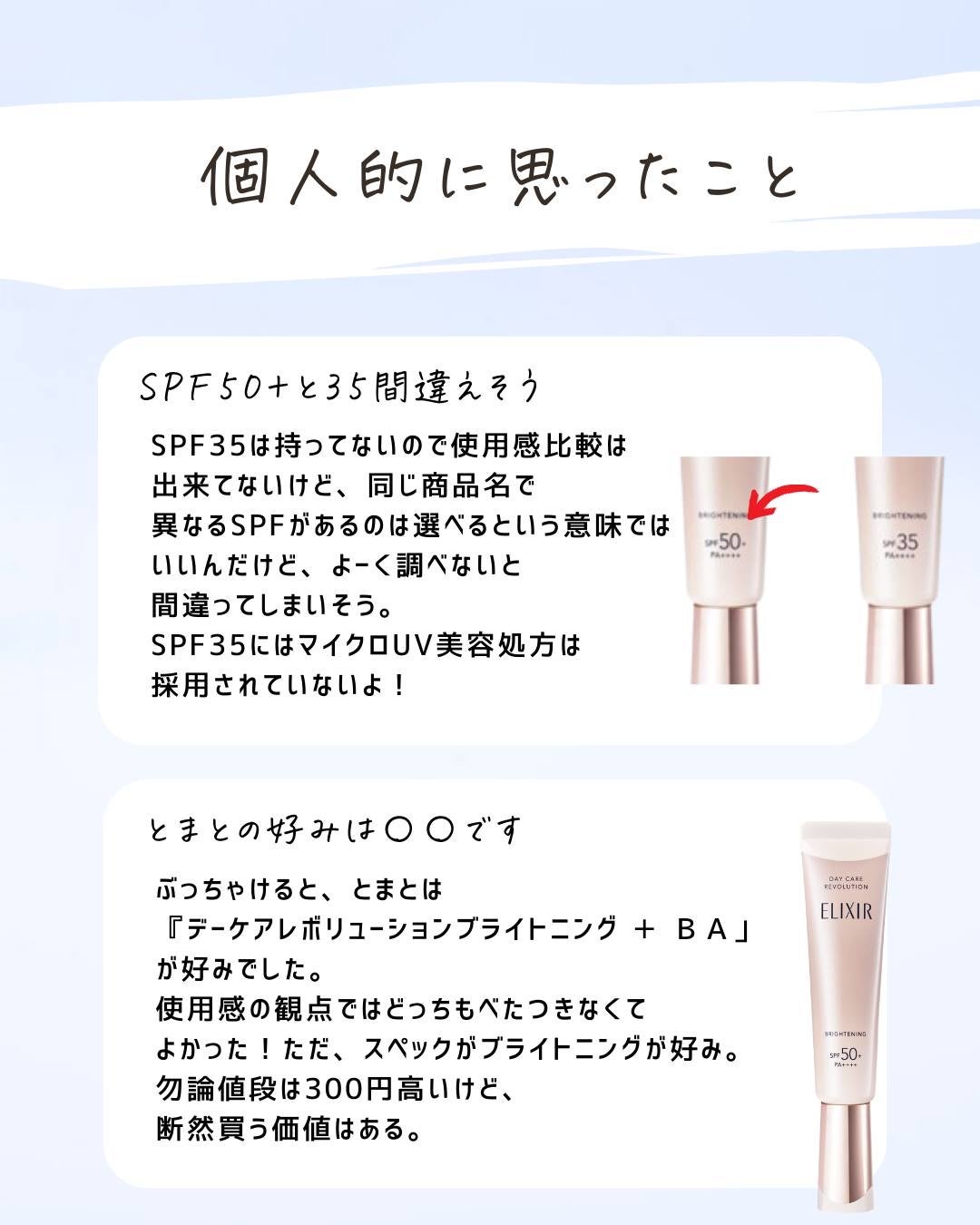 とまと村長@化粧品研究者 on LIPS 「ドラコスに詰め込まれた渋沢級の破壊力💣エリクシールの新作UV乳..」(8枚目)