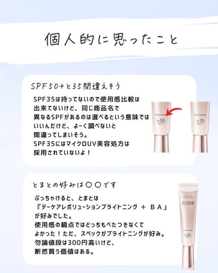 とまと村長@化粧品研究者 on LIPS 「ドラコスに詰め込まれた渋沢級の破壊力💣エリクシールの新作UV乳..」(8枚目)