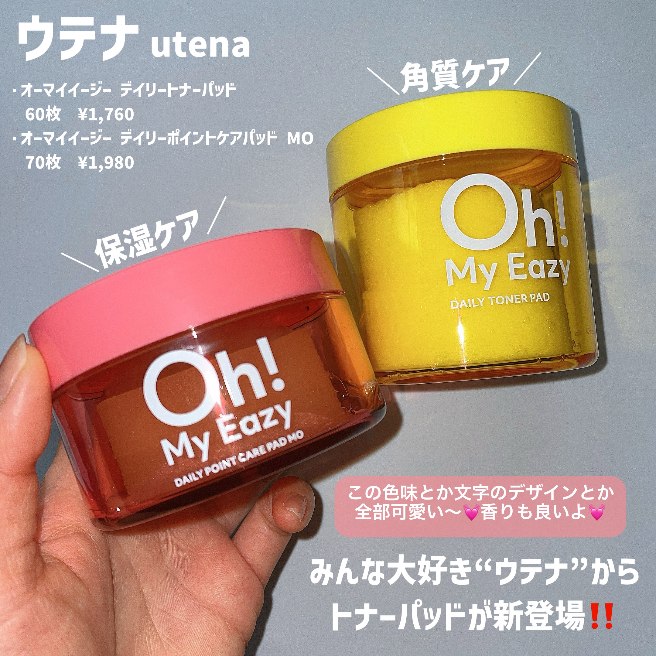 オーマイイージー デイリーポイントケアパッド MO　/ウテナ/トナーパッドを使ったクチコミ（2枚目）