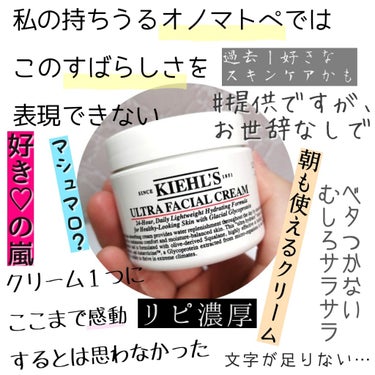 クリーム UFC/Kiehl's/フェイスクリームを使ったクチコミ（1枚目）