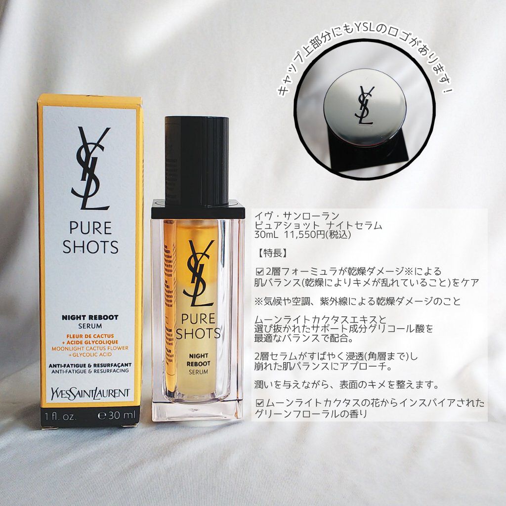 ピュアショット ナイト リチャージセラム/YVES SAINT LAURENT BEAUTE/美容液を使ったクチコミ（2枚目）