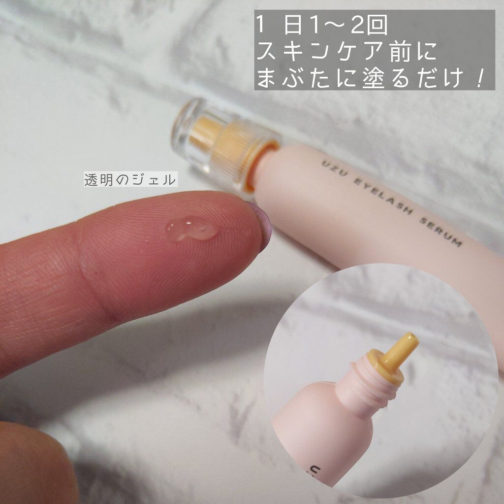 まつげ美容液（まつげ・目もと美容液）/UZU BY FLOWFUSHI/まつげ美容液を使ったクチコミ（2枚目）