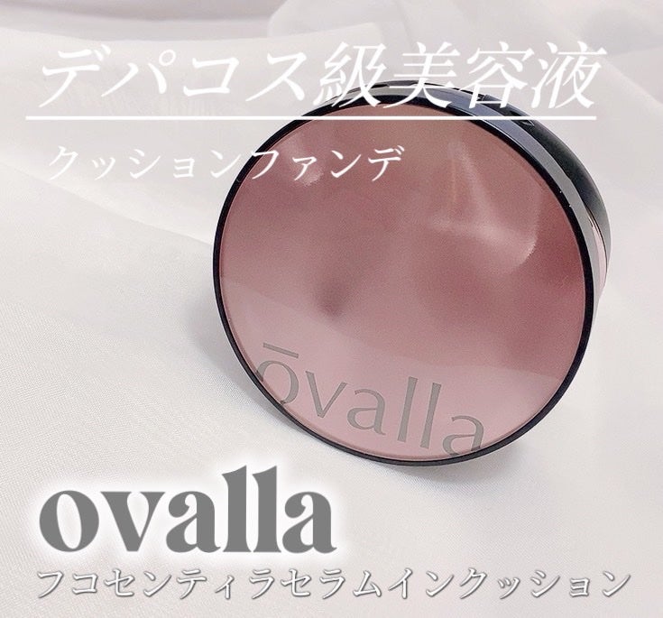 フコセンテラセラム イン クッション/ovalla/クッションファンデーションを使ったクチコミ(1枚目)
