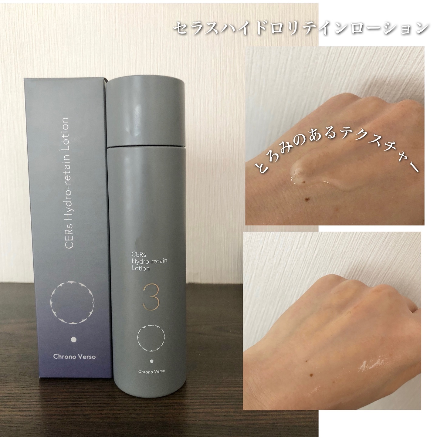 Chrono Verso セラス ハイドロリテイン ローション(CERs hydro-retain lotion)のクチコミ「重度のアトピーだった皮膚科医専門医が開発した医療機関専売の\機能性スキンケア/
@chrono.....」（2枚目）