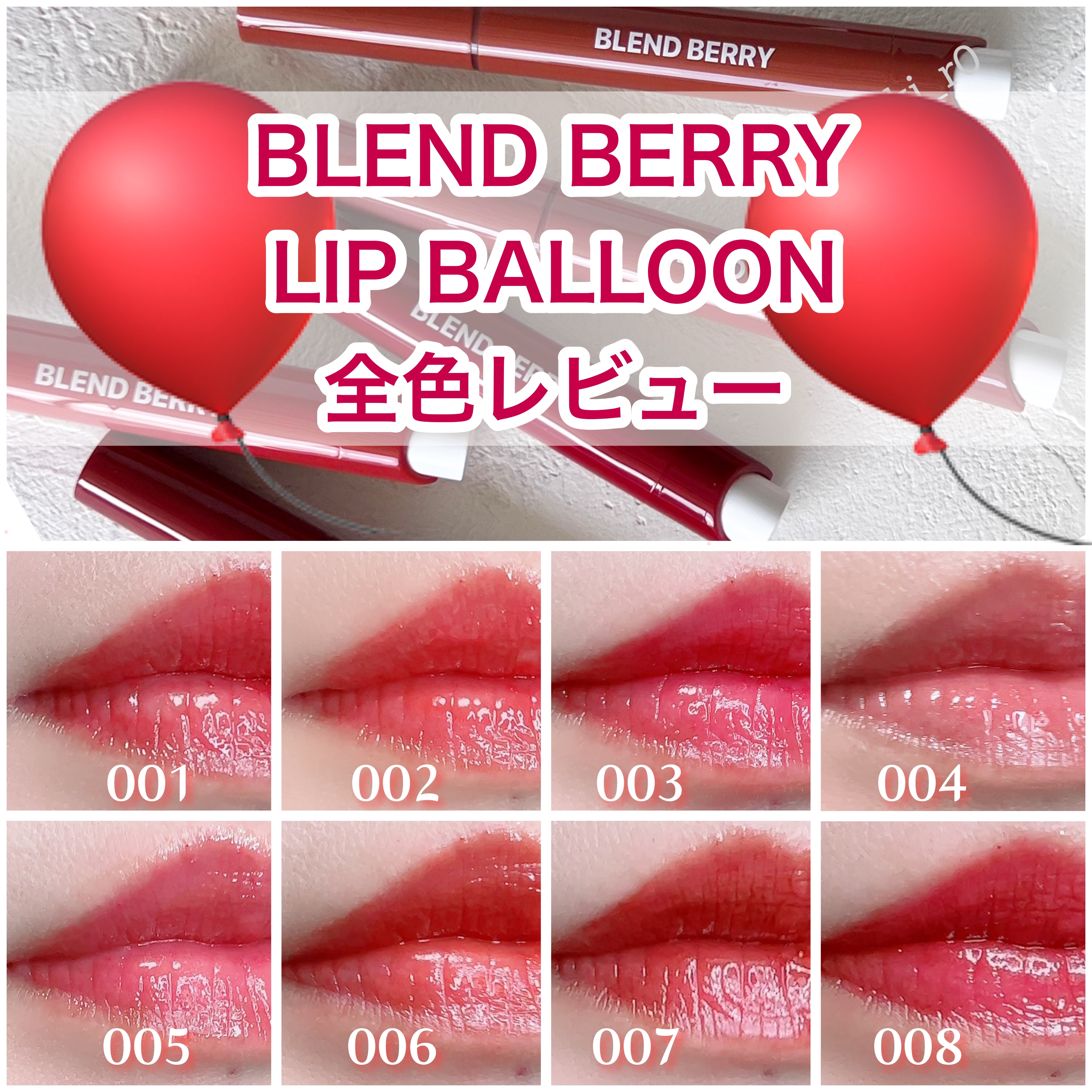 ブレンドベリー リップバルーン/BLEND BERRY/口紅を使ったクチコミ（1枚目）