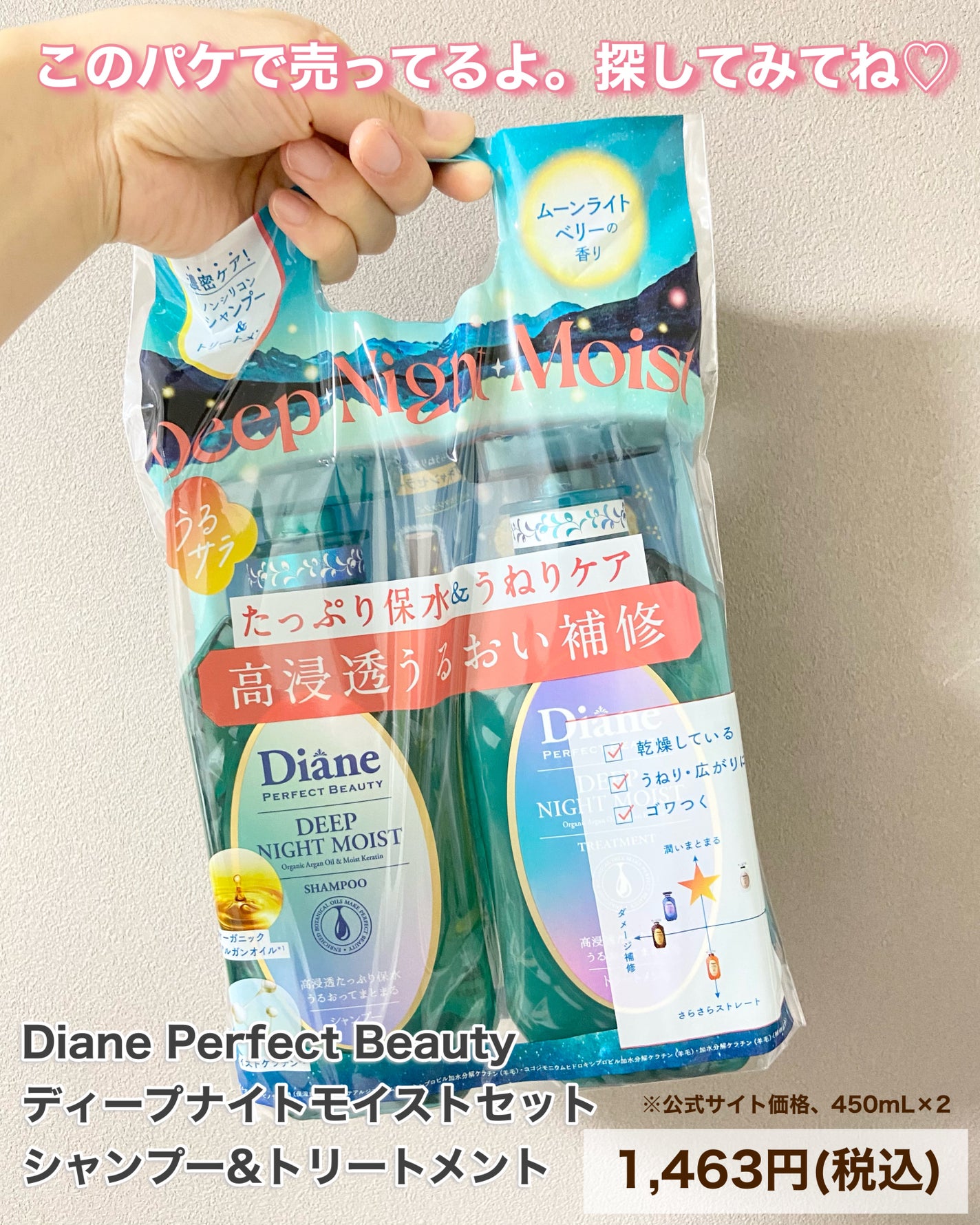 パーフェクトビューティー ディープナイトモイスト シャンプー&トリートメント/ダイアン/市販シャンプーを使ったクチコミ(6枚目)