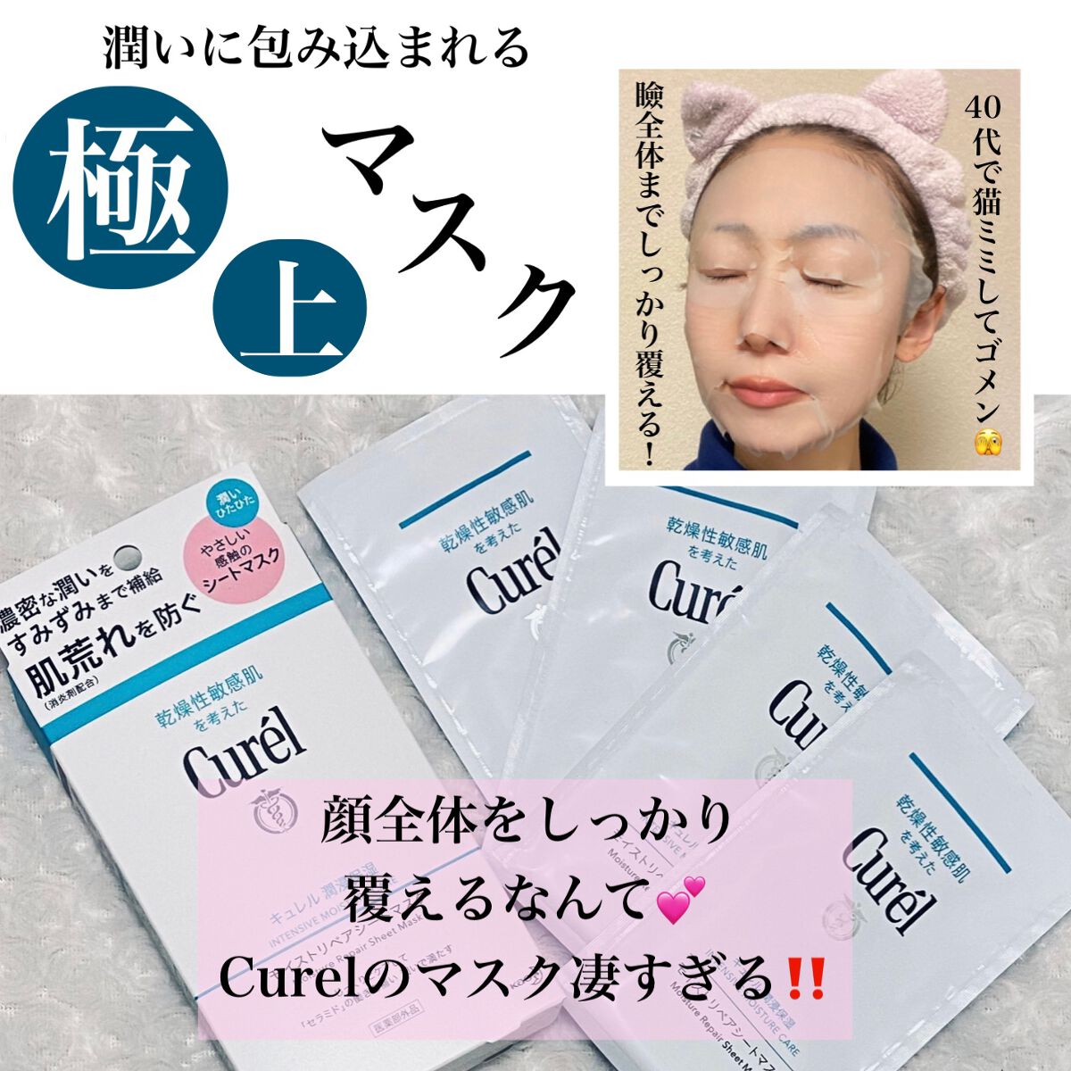 潤浸保湿 モイストリペアシートマスク/キュレル/シートマスク・パックを使ったクチコミ(1枚目)
