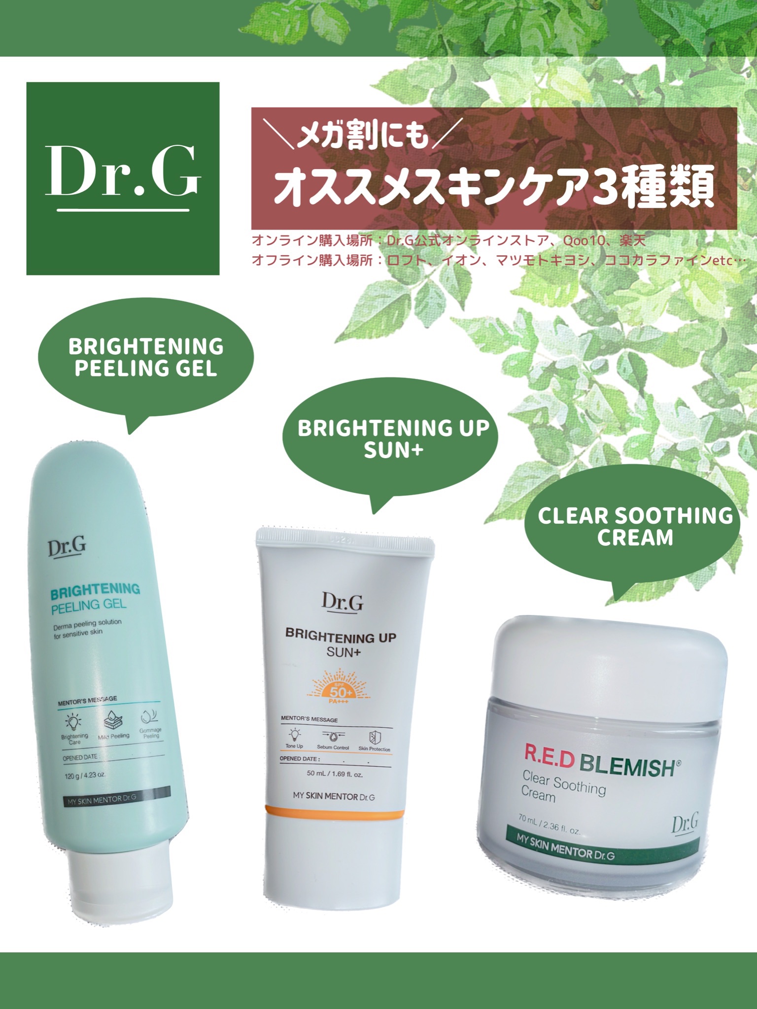 ブライトニングピーリングジェル/Dr.G/ピーリングを使ったクチコミ（1枚目）