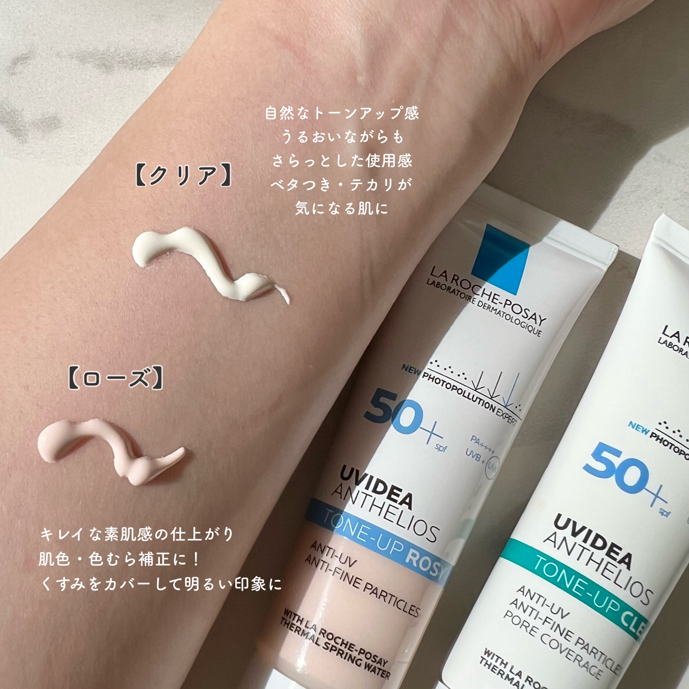 UVイデア XL プロテクショントーンアップ ローズ/ラ ロッシュ ポゼ/日焼け止めクリームを使ったクチコミ（3枚目）