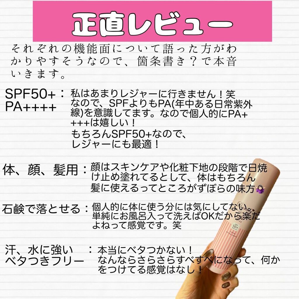 パラソーラ フレグランス UVスプレー N/パラソーラ/日焼け止め・UVケアを使ったクチコミ(3枚目)