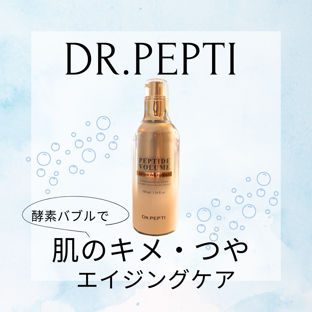 ペプチド ボリューム リフティングプロエッセンス/DR.PEPTI/美容液を使ったクチコミ（1枚目）