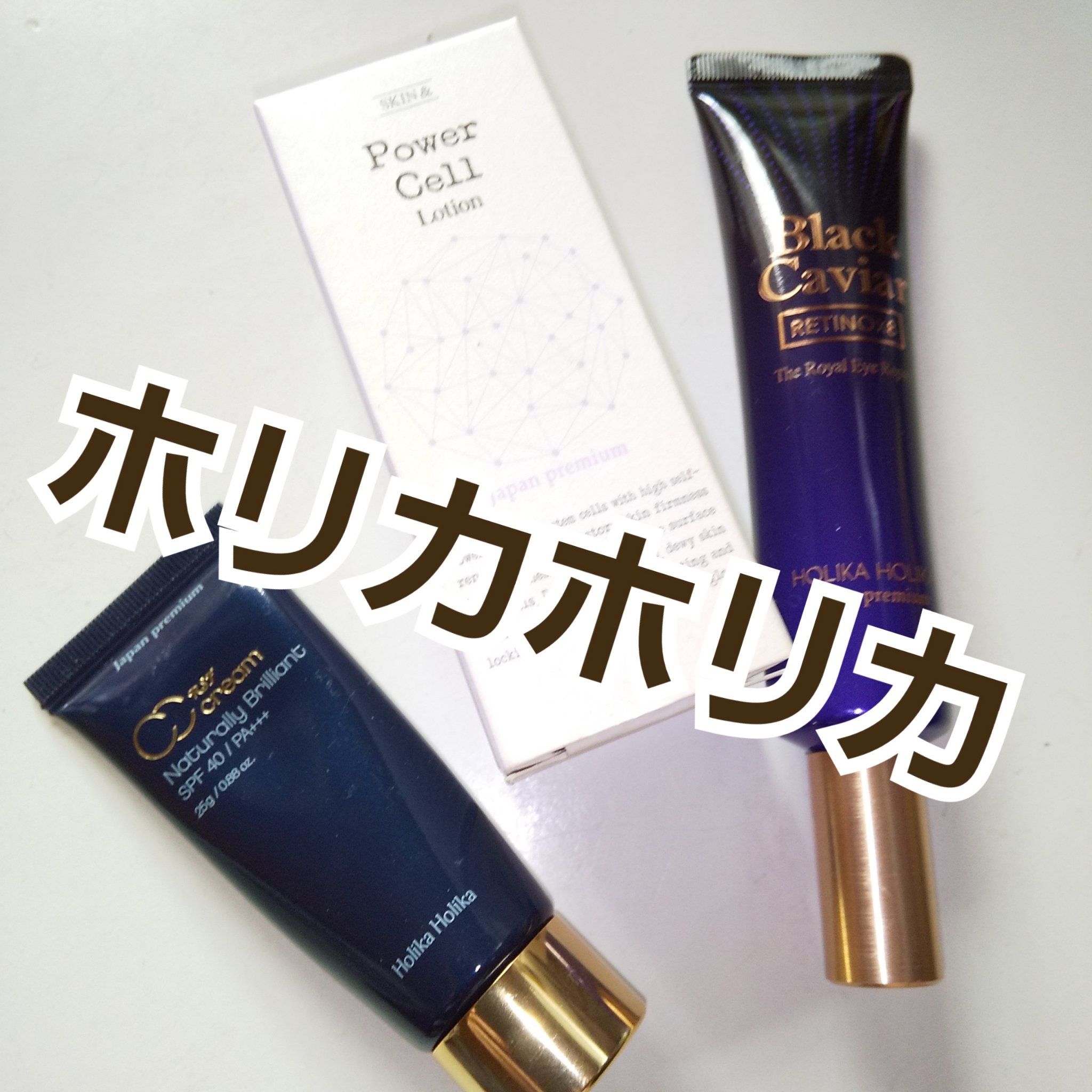 BCゴールド　ロイヤルアイリペア/HOLIKA HOLIKA/アイケア・アイクリームを使ったクチコミ（1枚目）