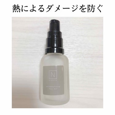 N organic マイルド&リファイニング ヘアオイル/Ｎ organic/ヘアオイルを使ったクチコミ（1枚目）