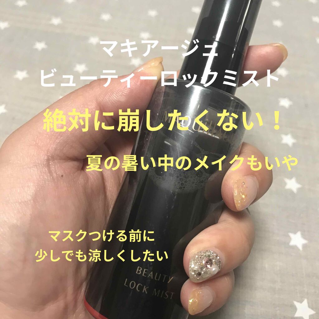 ビューティーロックミスト/マキアージュ/ミスト状化粧水を使ったクチコミ（1枚目）