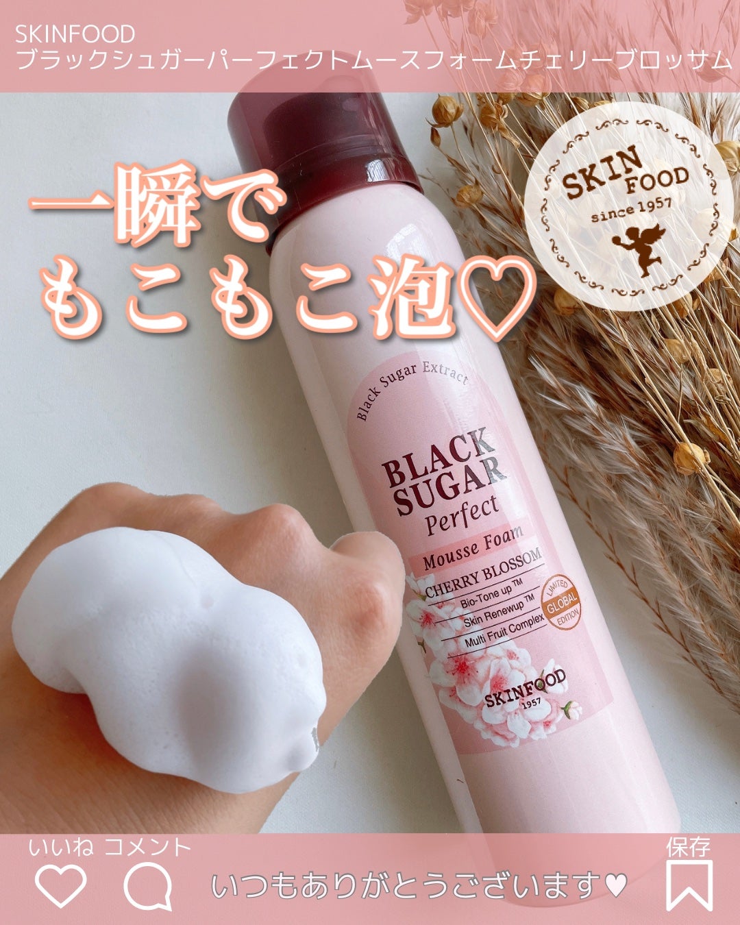 ブラックシュガー パーフェクト ムースフォーム チェリーブロッサム/SKINFOOD/洗顔フォームを使ったクチコミ(1枚目)