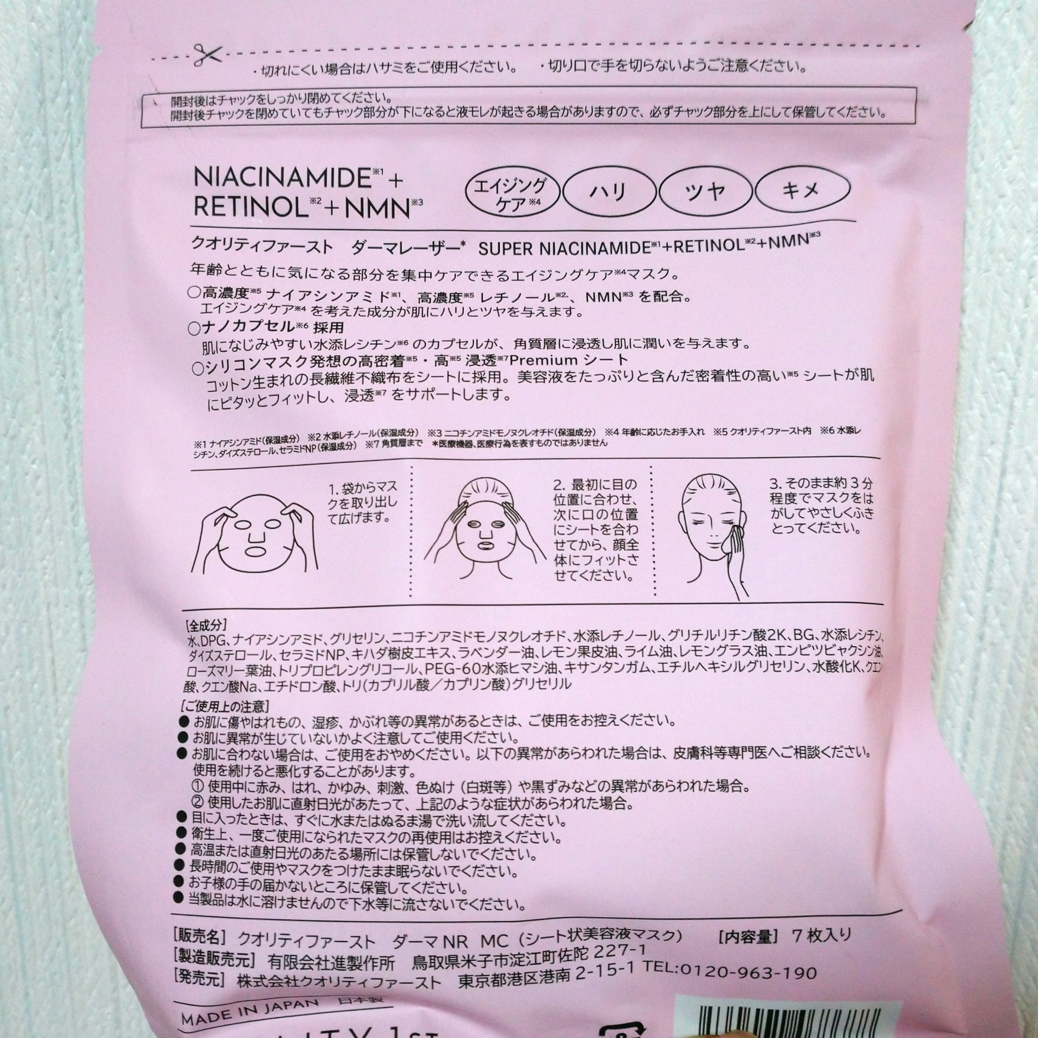 ダーマレーザー ナイアシンアミド+レチノール/クオリティファースト/シートマスク・パックを使ったクチコミ（2枚目）
