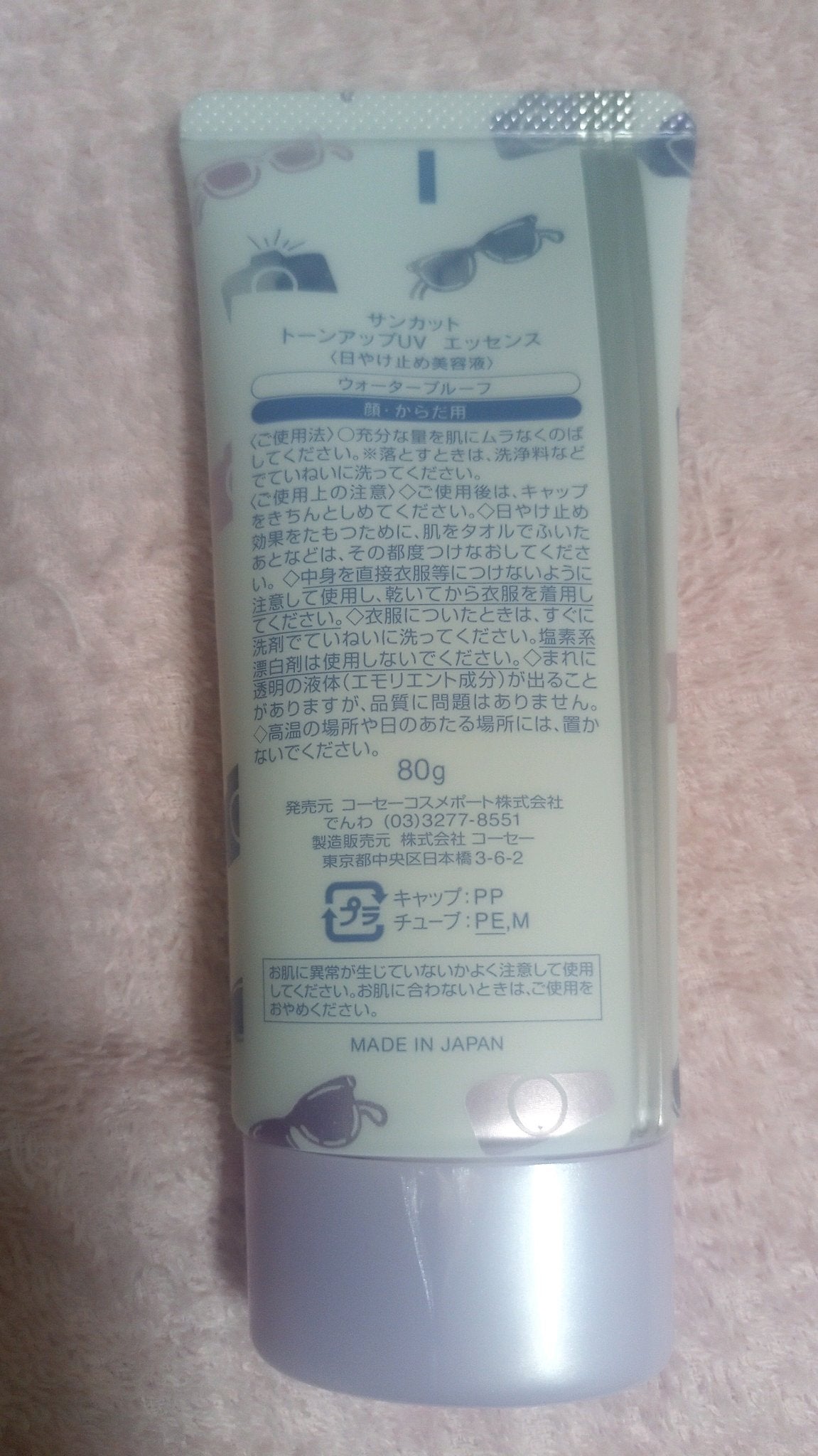 トーンアップUV エッセンス/サンカット®/日焼け止めローションを使ったクチコミ(5枚目)