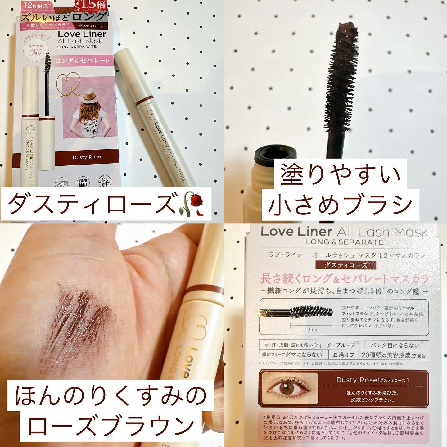 オールラッシュ マスク ロング＆セパレート＜マスカラ＞ ダスティローズ/ラブ・ライナー/マスカラを使ったクチコミ（3枚目）