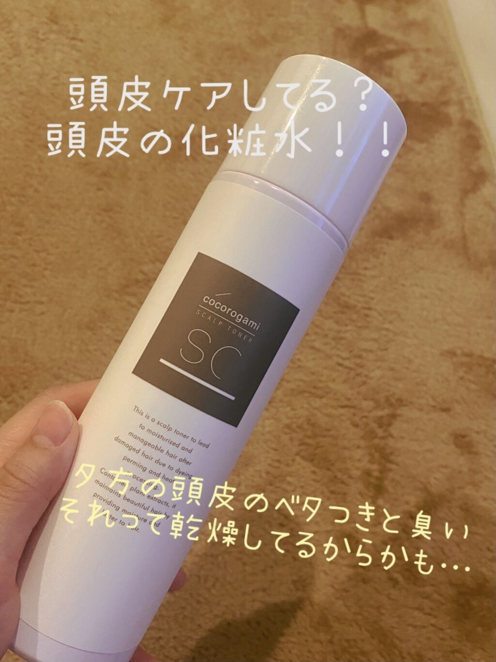 ココロガミ ボタニカル スキャルプトナー/心髪/頭皮ローションを使ったクチコミ（1枚目）