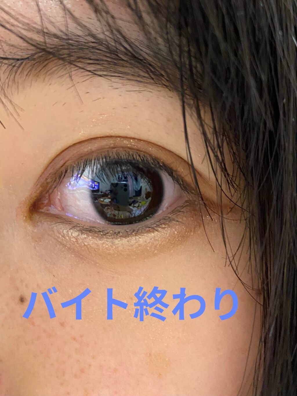 ラスティングマルチアイベース WP/キャンメイク/アイシャドウベースを使ったクチコミ(6枚目)