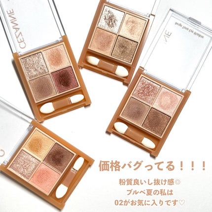 ベージュトーンアイシャドウ/CEZANNE/アイシャドウパレットを使ったクチコミ(10枚目)