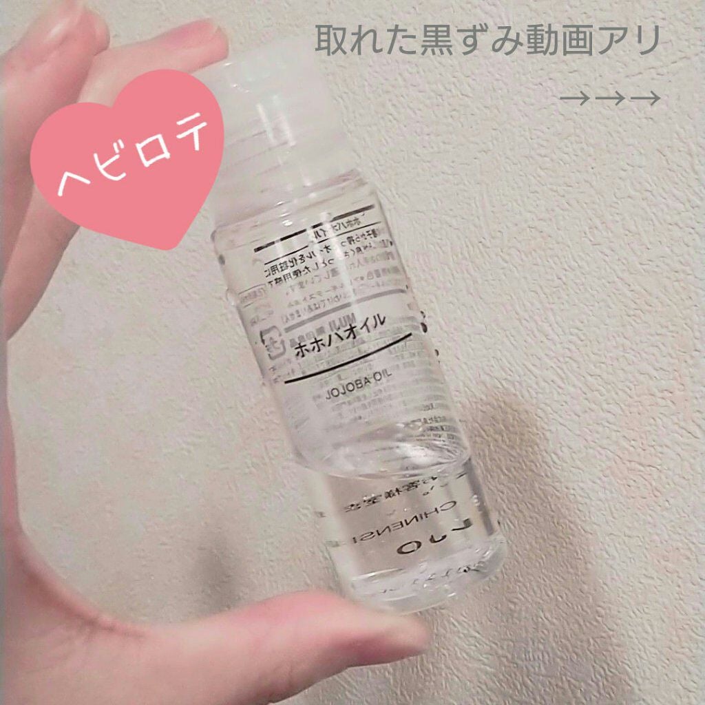 ホホバオイル/無印良品/ボディオイルを使ったクチコミ(1枚目)