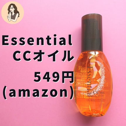 CCオイル/エッセンシャル/ヘアオイルを使ったクチコミ(2枚目)