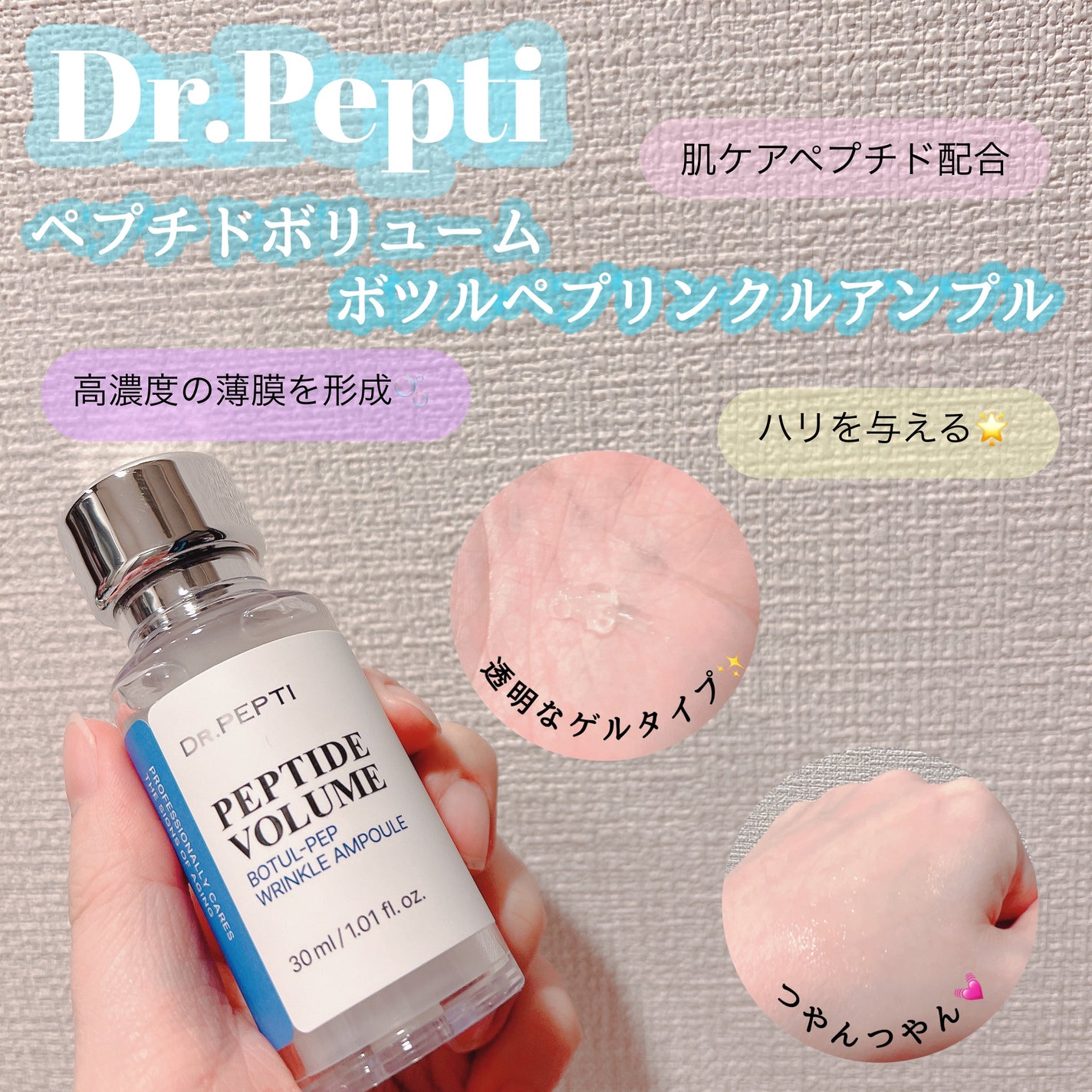 PEPTIDE VOLUME BOTUL-PEP WRINKLE AMPOULE /DR.PEPTI/美容液を使ったクチコミ(2枚目)