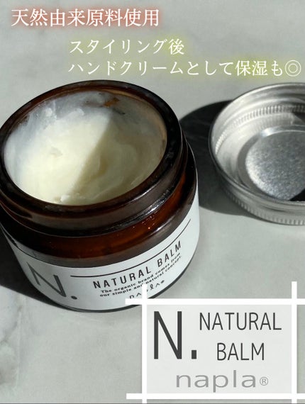 N. ナチュラルバーム/N./ヘアバームを使ったクチコミ(1枚目)
