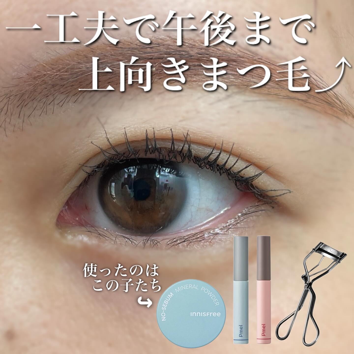 アイラッシュカーラー/SHISEIDO/ビューラーを使ったクチコミ（1枚目）