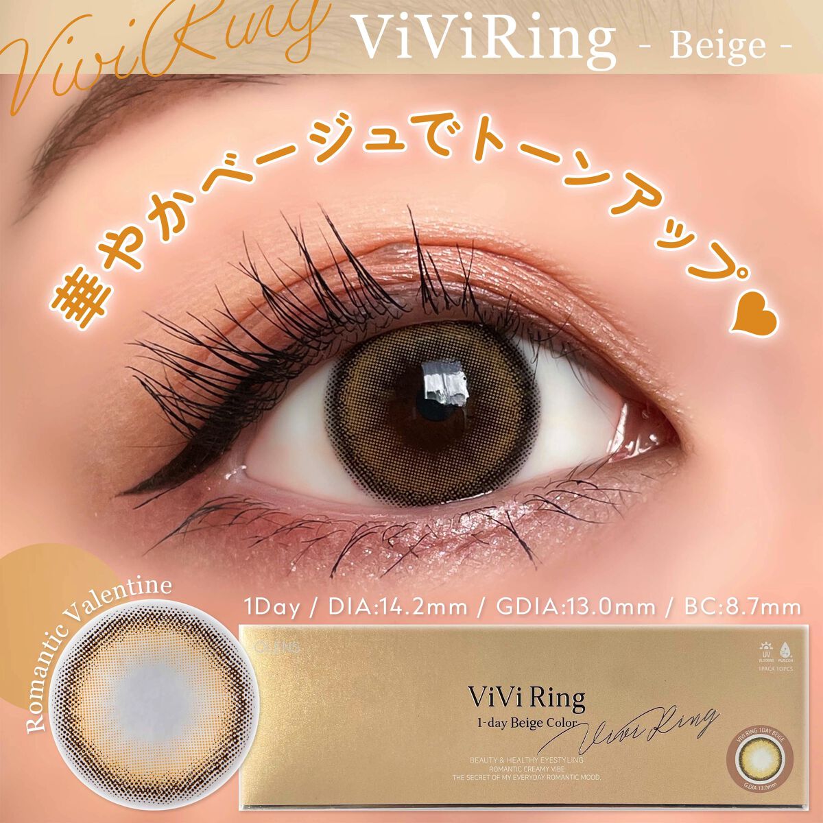ViVi Ring 1day ベージュ/OLENS/ワンデー（１DAY）カラコンを使ったクチコミ（1枚目）