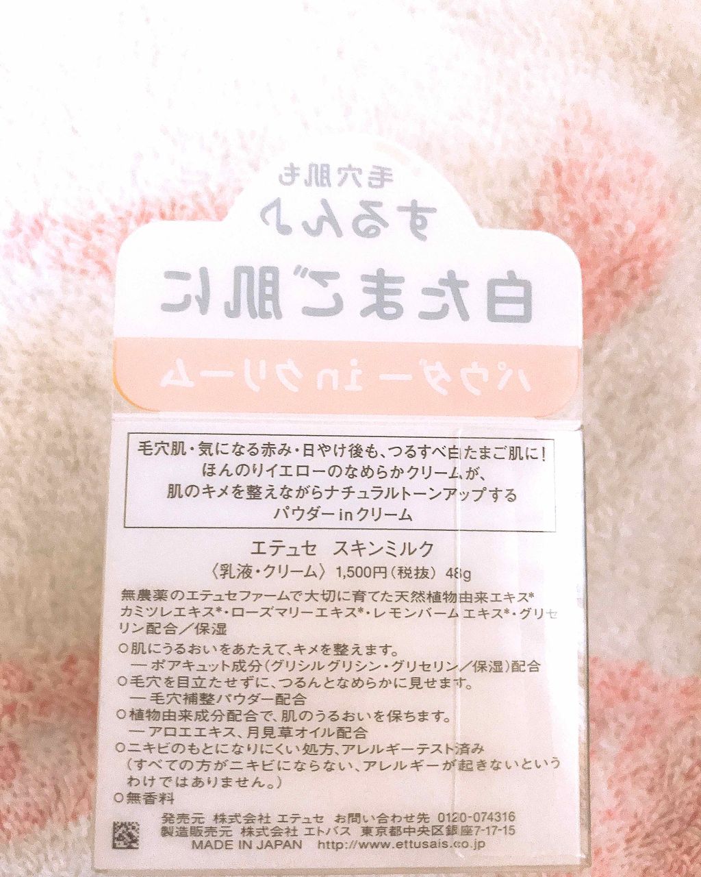 スキンミルク/ettusais/フェイスクリームを使ったクチコミ（2枚目）