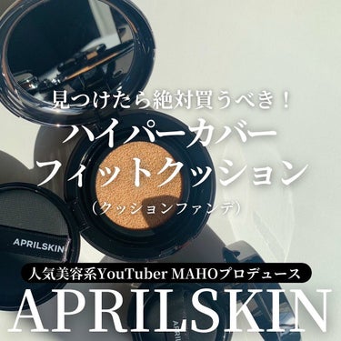 satoko／美容マニア on LIPS 「＼見つけたら絶対買うべき！APRILSKINのハイパーカバーフ..」（1枚目）