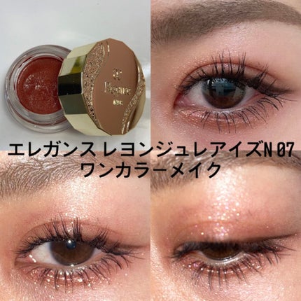 レヨン ジュレアイズ N/Elégance/ジェル・クリームアイシャドウを使ったクチコミ(1枚目)