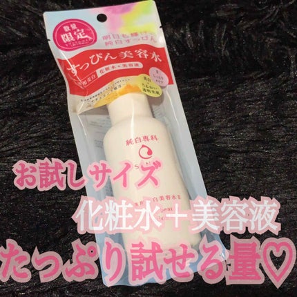 純白専科 すっぴん美容水 II/SENKA(専科)/化粧水を使ったクチコミ(1枚目)