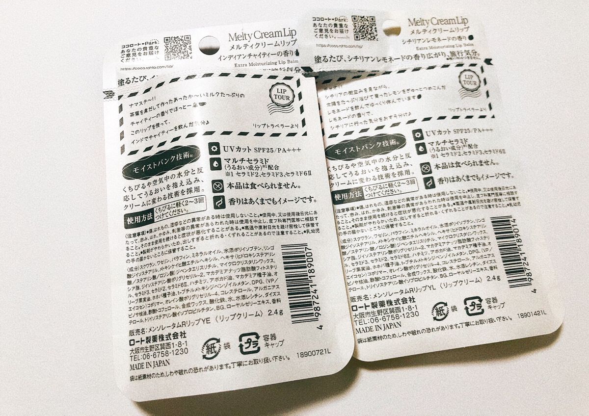 メルティクリームリップ シチリアンレモネードの香り/メンソレータム/リップクリームを使ったクチコミ（3枚目）