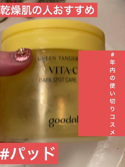 グリーンタンジェリン ビタCダークスポットケアパッド 70枚/goodal/トナーパッドを使ったクチコミ(1枚目)