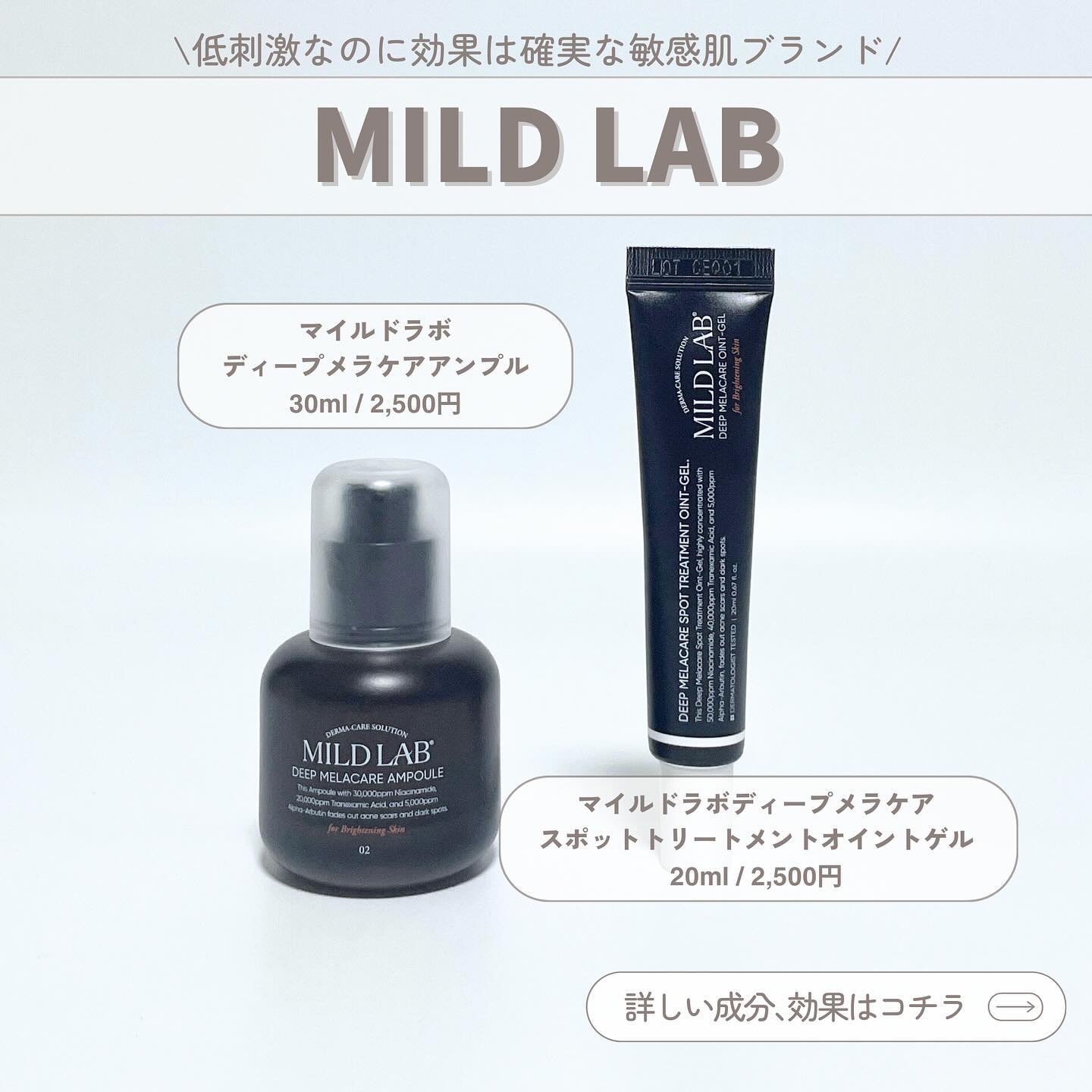 ディープ メラケア 美容液/Mildlab/美容液を使ったクチコミ（2枚目）