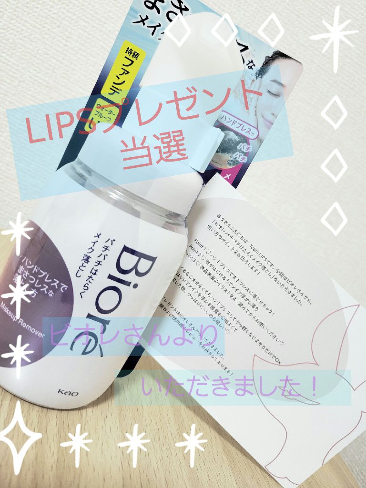 パチパチはたらくメイク落とし/ビオレ/クレンジングウォーターを使ったクチコミ（1枚目）