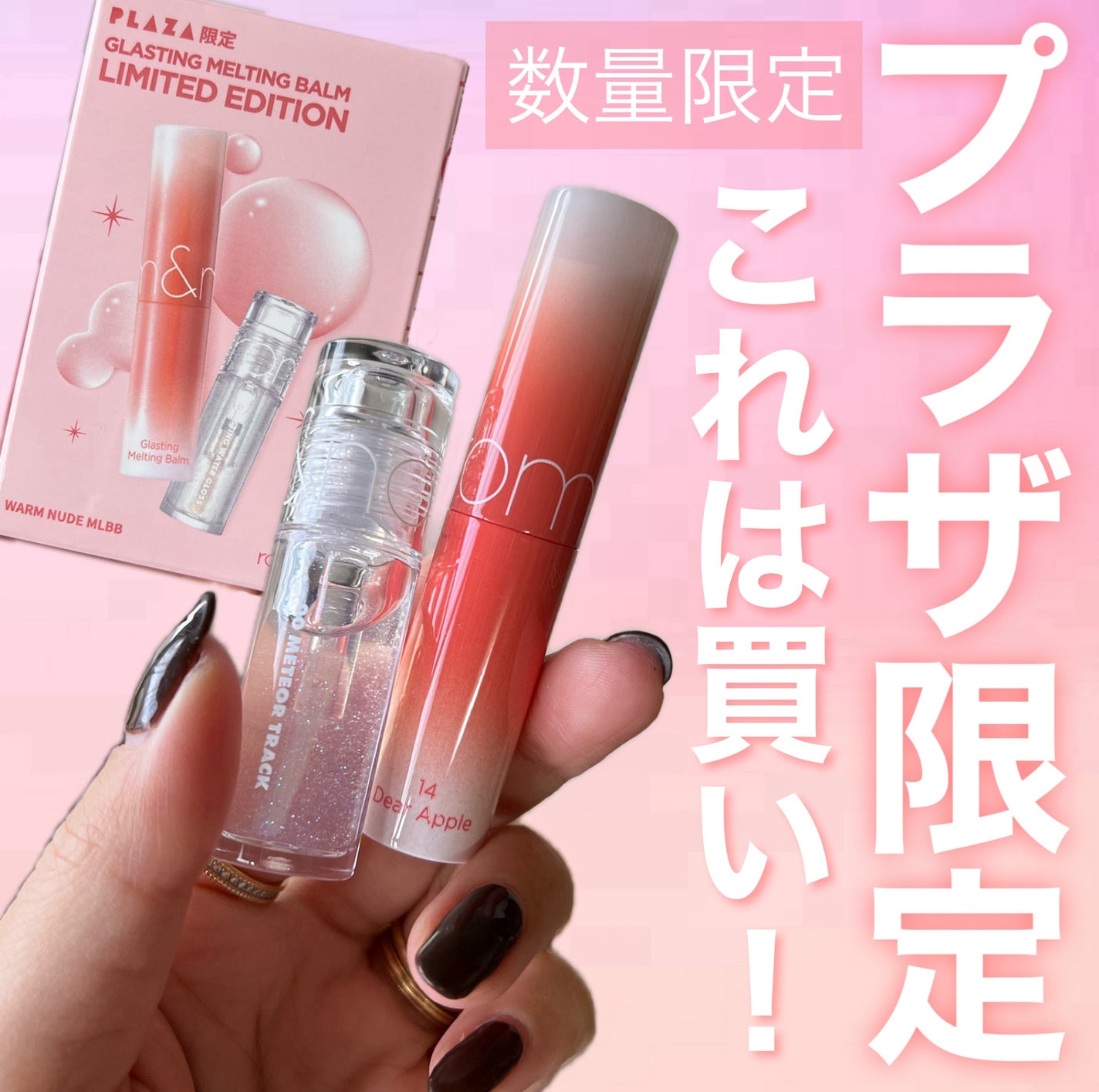 グラスティングウォーターグロス/rom&nd/リップグロスを使ったクチコミ(1枚目)