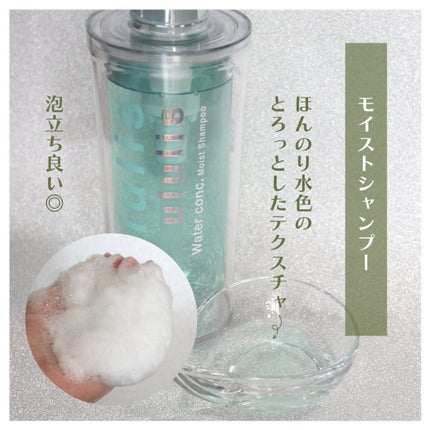 ウォーターコンク モイストシャンプー/ヘアトリートメント/ululis/市販シャンプーを使ったクチコミ(3枚目)