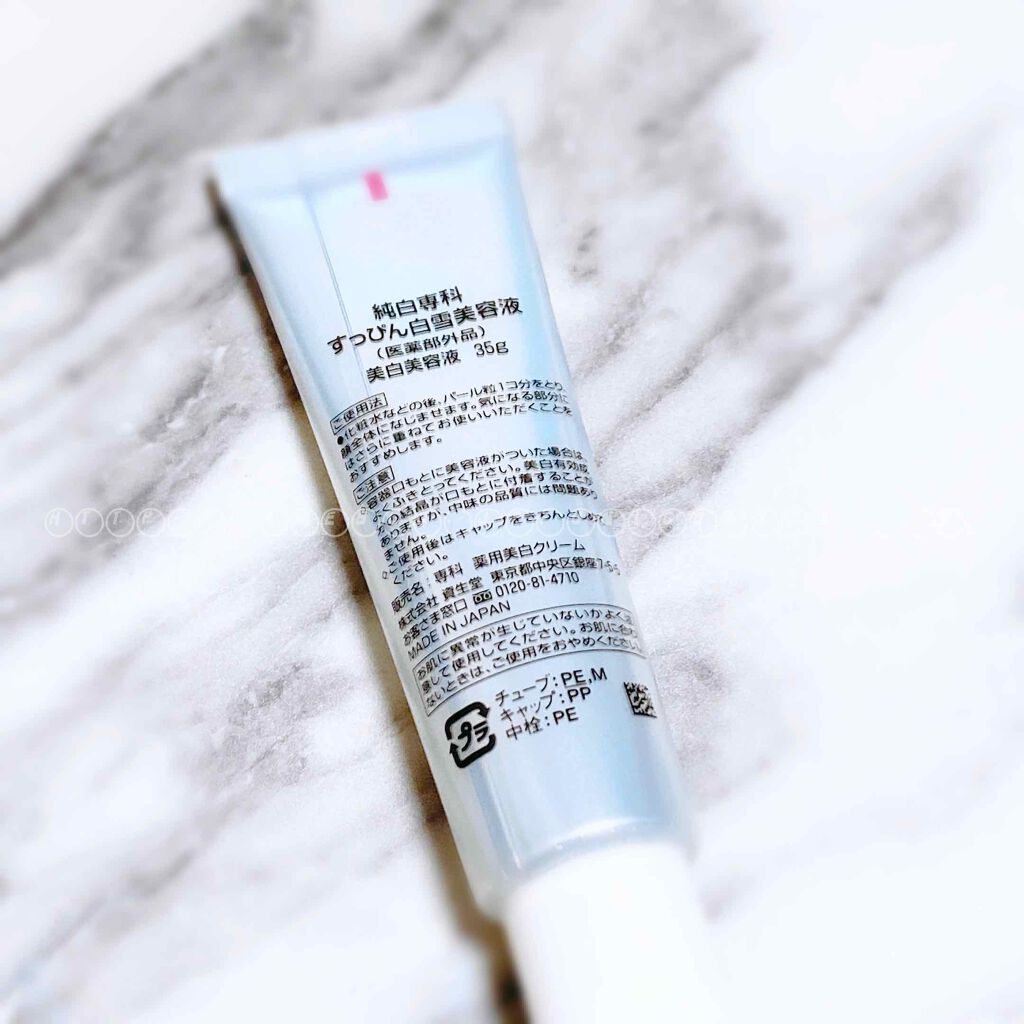 純白専科 すっぴん白雪美容液(専科 薬用美白クリーム)/SENKA（専科）/美容液を使ったクチコミ（2枚目）