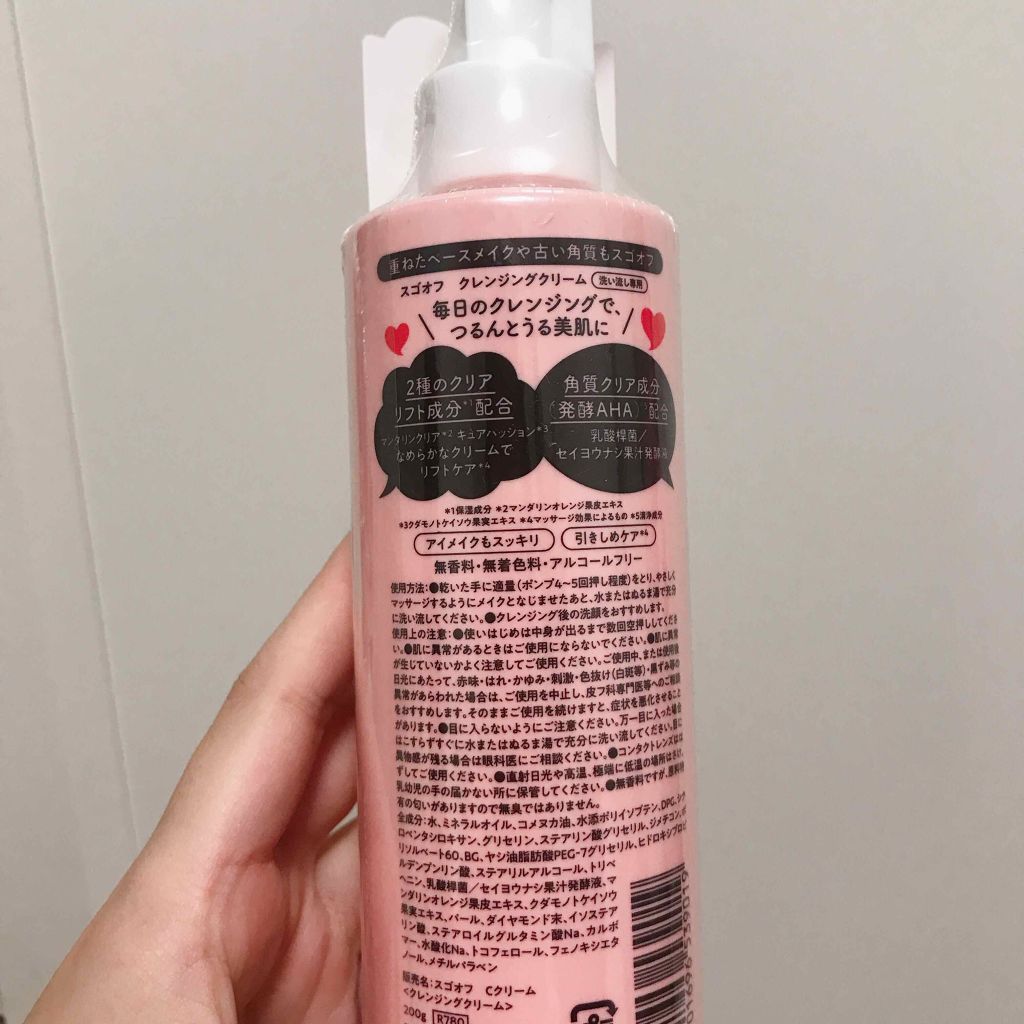 スゴオフ クレンジングクリーム/ロゼット/クレンジングクリームを使ったクチコミ（2枚目）