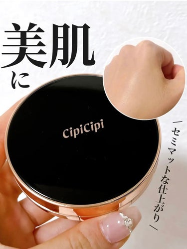 シピシピ フィットスキンクッション/CipiCipi/クッションファンデーションを使ったクチコミ（1枚目）