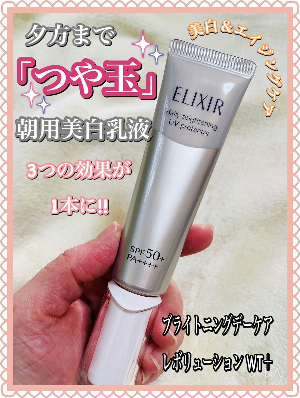 ブライトニング　デーケアレボリューション　ＷＴ＋/エリクシール/乳液を使ったクチコミ（1枚目）