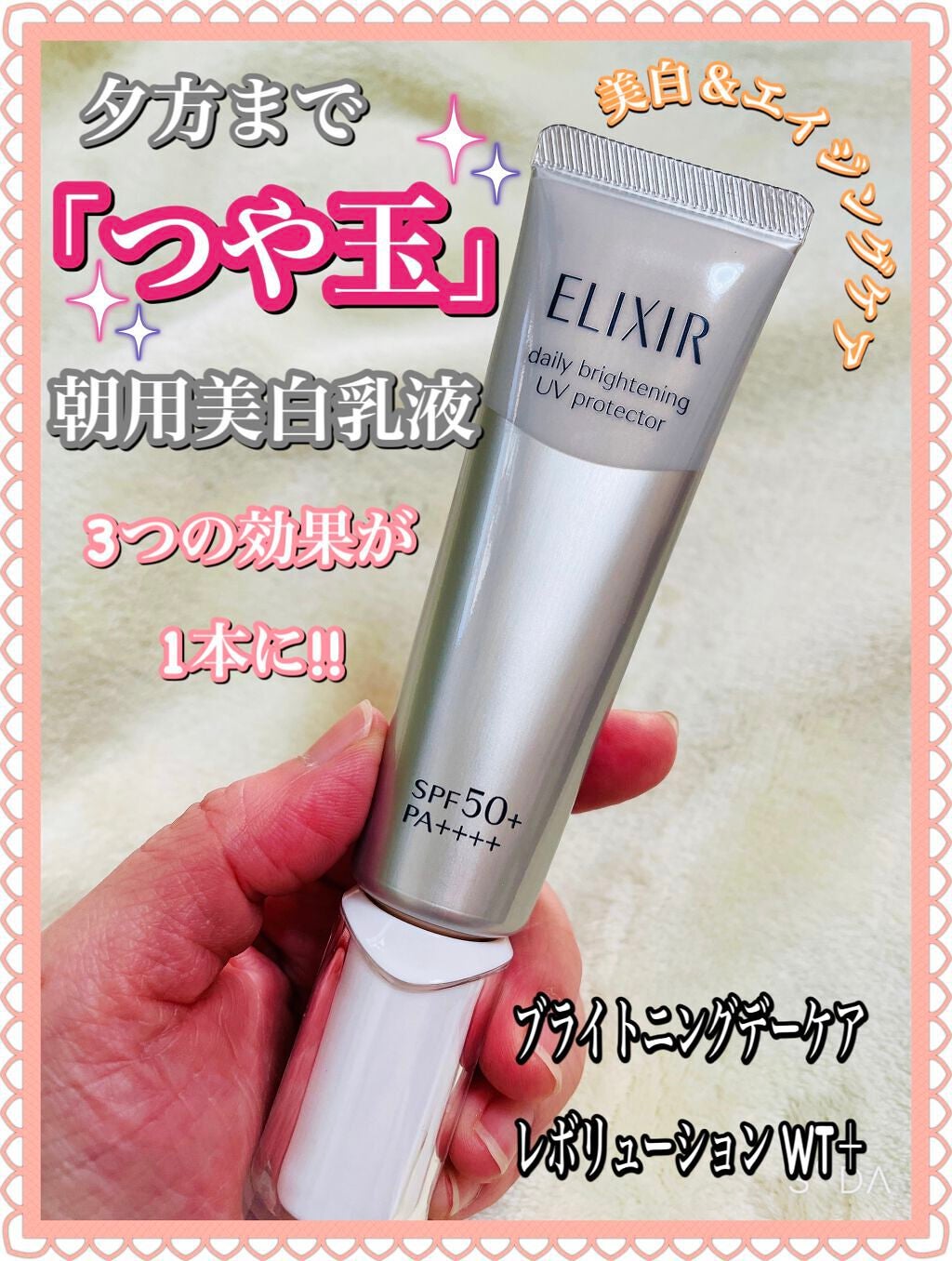 ブライトニング デーケアレボリューション WT+/エリクシール/乳液を使ったクチコミ(1枚目)