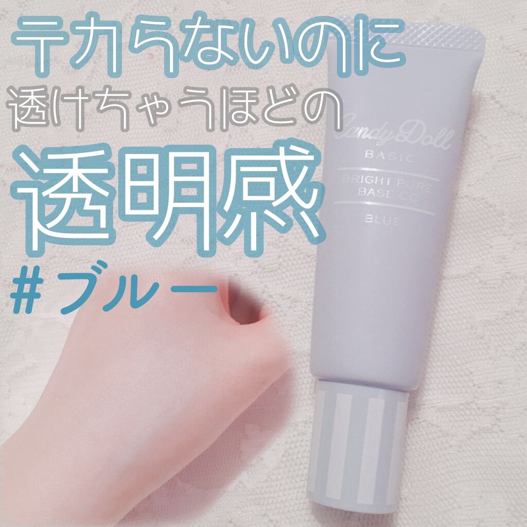 ブライトピュアベースCC/CandyDoll/CCクリームを使ったクチコミ（1枚目）