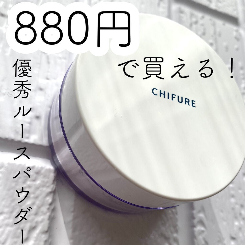 ルース パウダー/ちふれ/ルースパウダーを使ったクチコミ(1枚目)